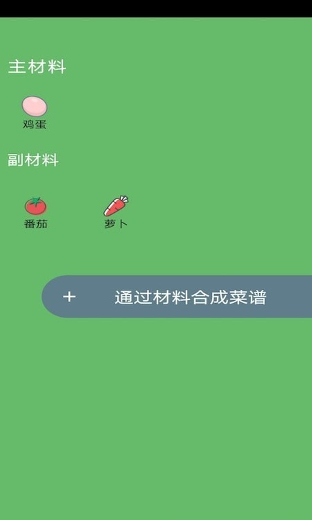 菜谱合成