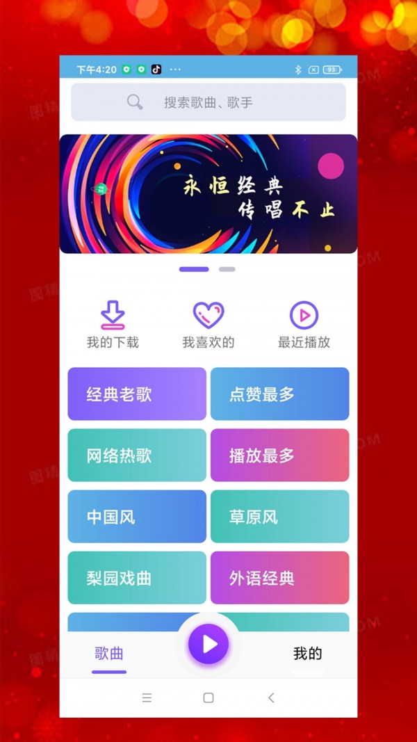 石榴音乐正式版截图3