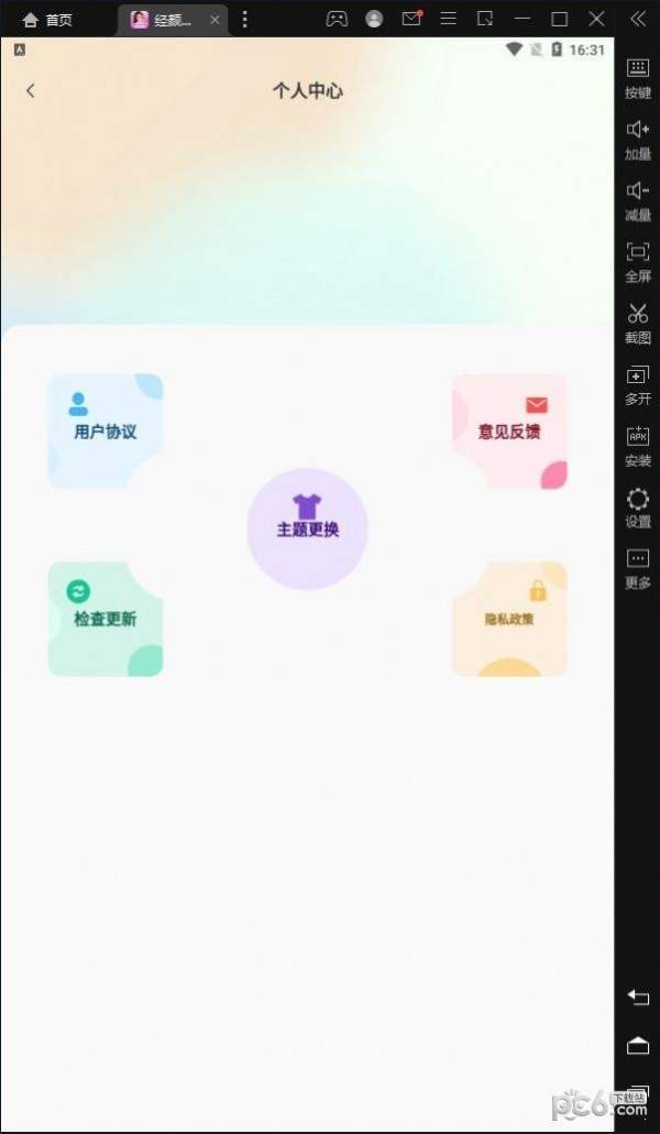 经颜相机破解版截图2