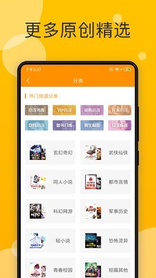 阅阅小说免费版截图2