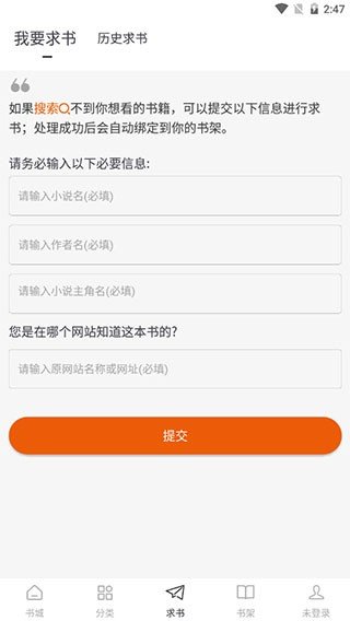 圣阅小说破解版截图3