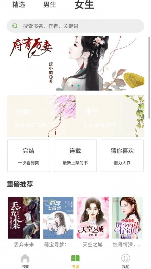 追更小说极速版截图3