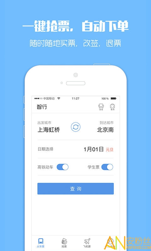 订票助手ios版截图3