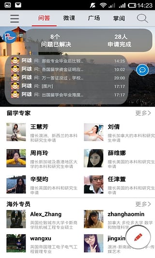 留学手拉手ios版截图5