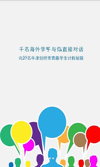 留学手拉手ios版截图2