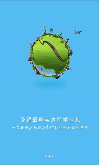 留学手拉手ios版截图3