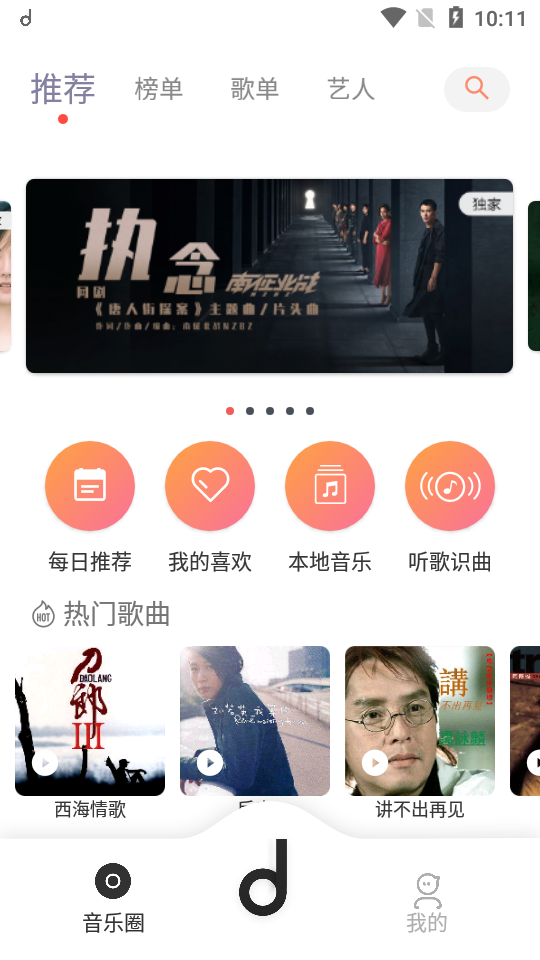 魔音Morin高清版截图2