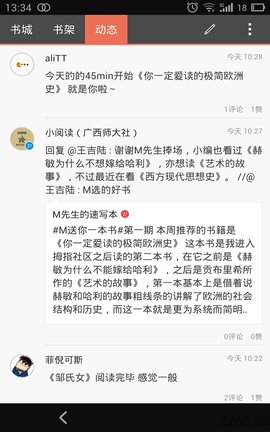 拇指阅读正式版截图3