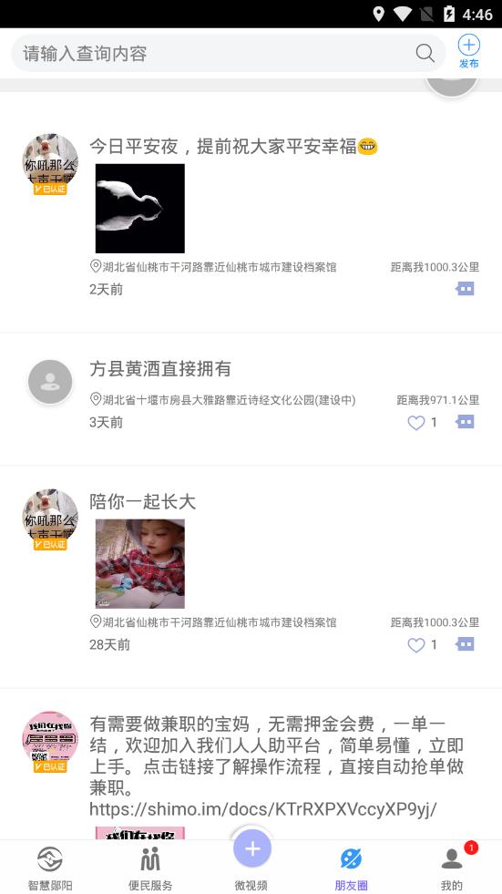 智慧郧阳无限制版截图3