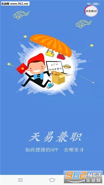 天易兼职