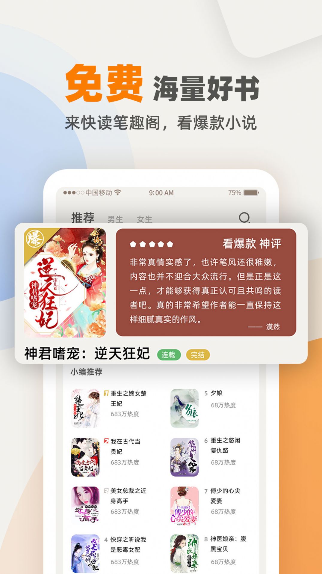 快笔全本小说去广告版截图2