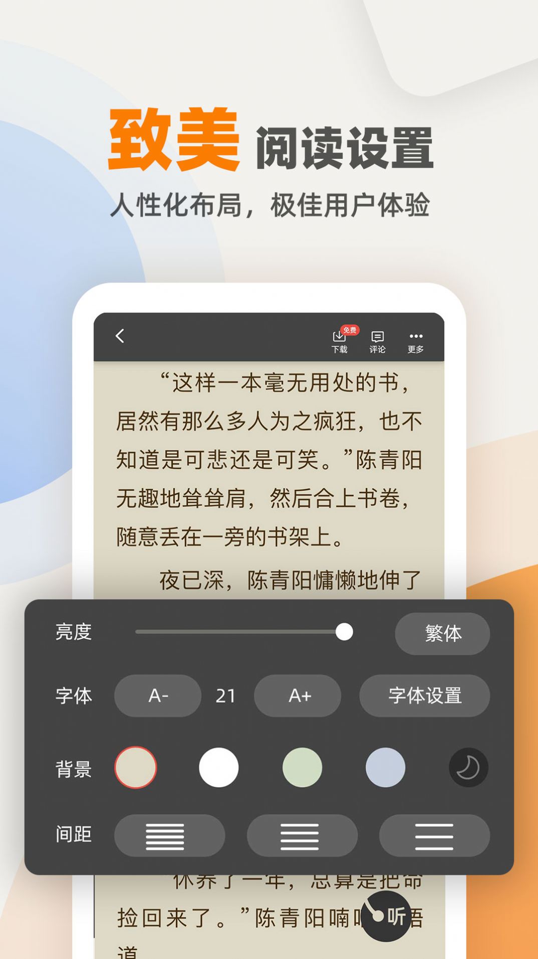 快笔全本小说去广告版截图3