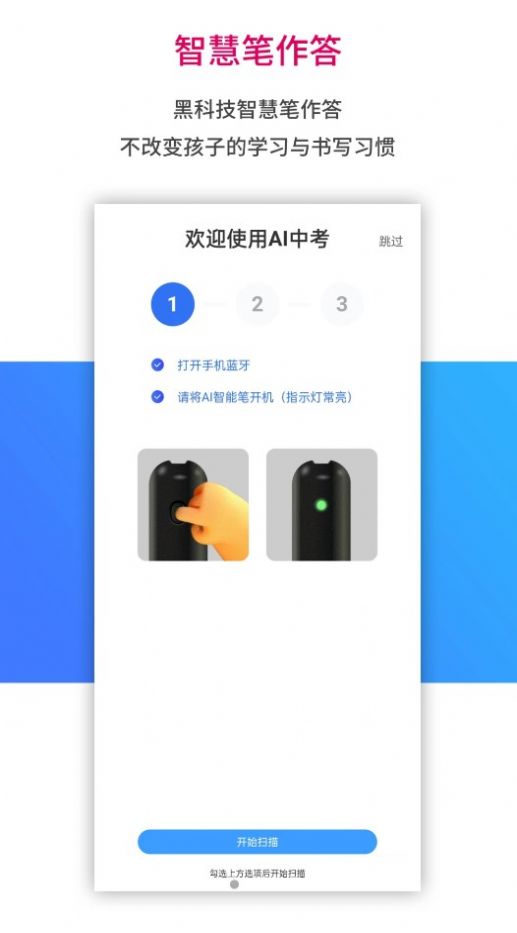 AI学习宝汉化版截图3