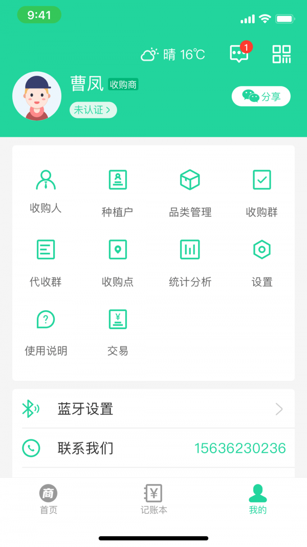 商易通货主官方正版截图5