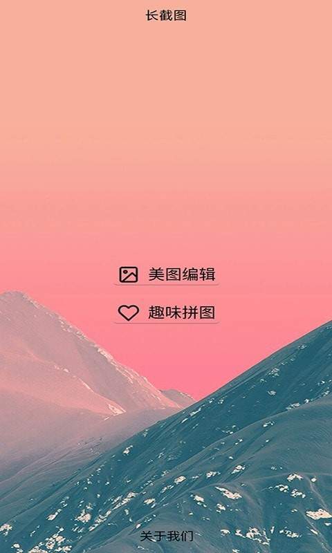 美意长截图破解版截图2