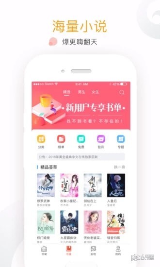 快读夜猫子小说官方正版截图3