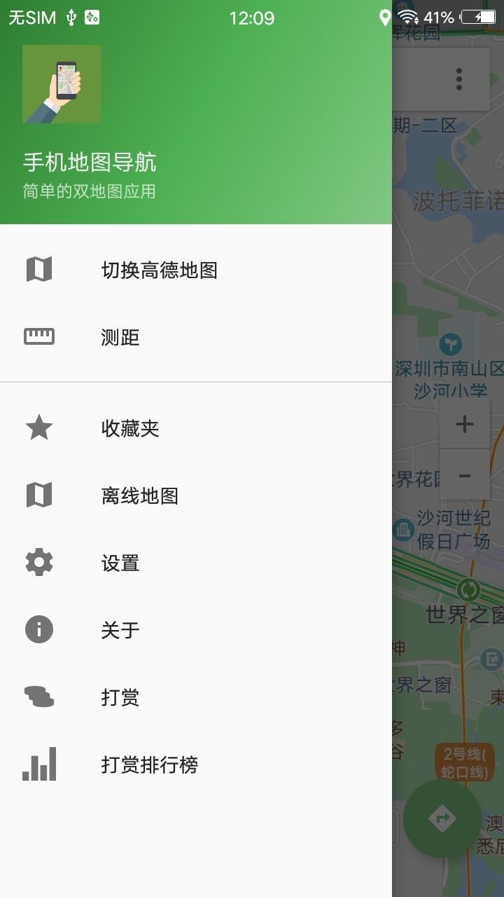 语音导航地图