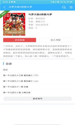 那锌免费小说免费版截图2