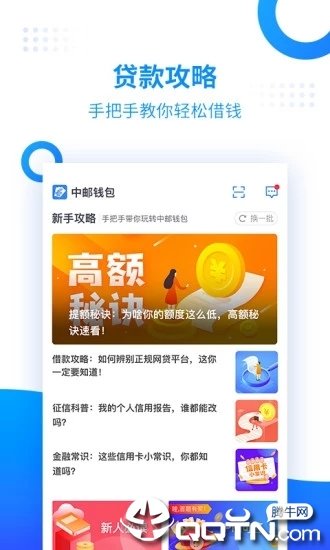 中邮钱包官方正版截图4