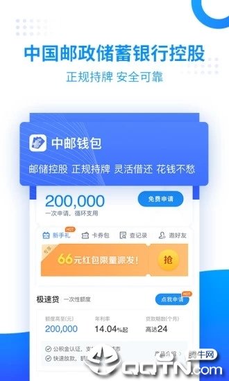 中邮钱包官方正版截图2