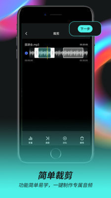 音频音乐剪辑器破解版截图2