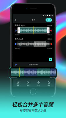 音频音乐剪辑器破解版截图3