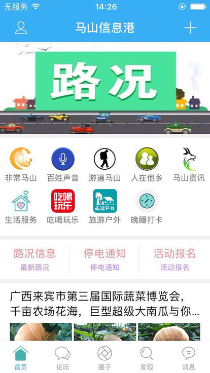 马山信息港精简版截图4