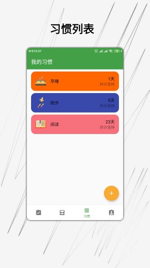 我的日常网页版截图2