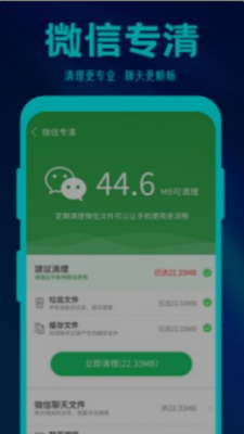 英雄清理大师正式版截图2