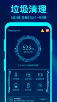 英雄清理大师正式版截图3