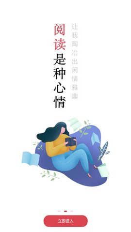 开始阅读最新版截图3