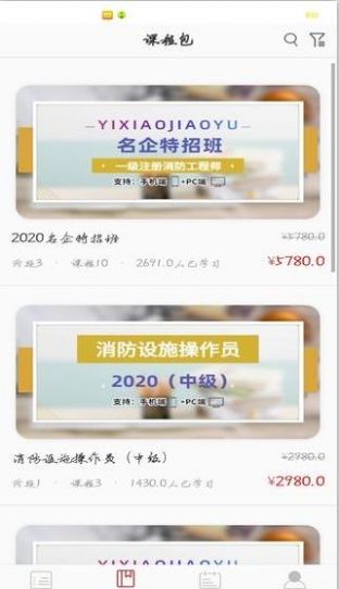 易消教育免费版截图2