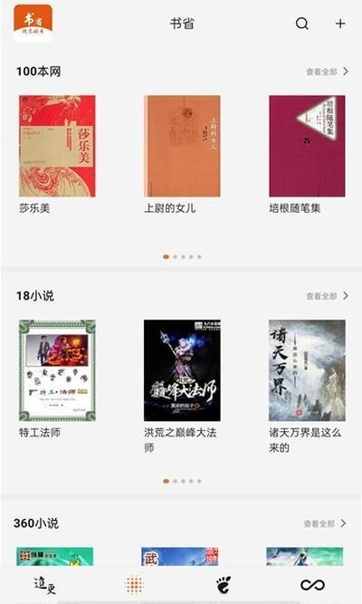 书省小说官方版截图3