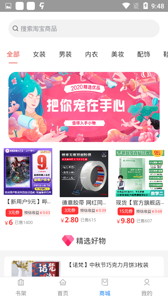 小说笔趣阁手机版截图4