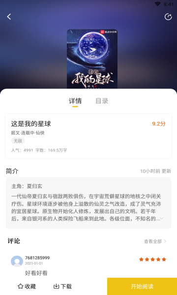 快眼看书免费小说手机版截图3