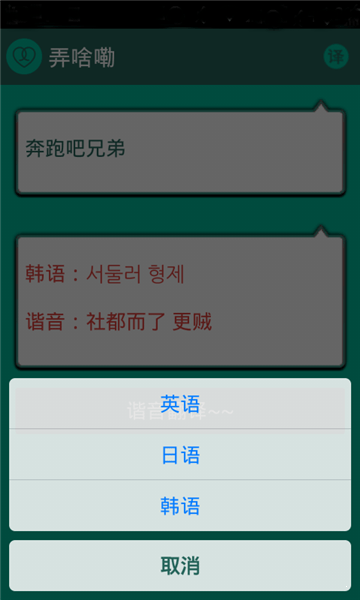 谐音翻译完整版截图2