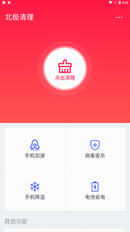 北极清理官方版截图3