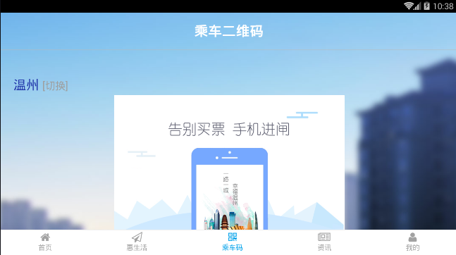 温州轨道精简版截图4