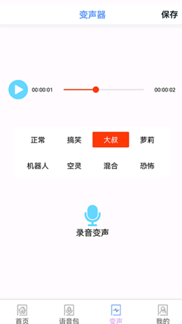 123变声器官方版截图2