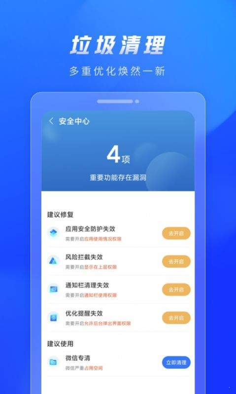 火苗清理官方正版截图2