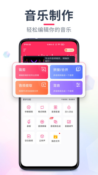 音频剪辑软件免费版手机截图2