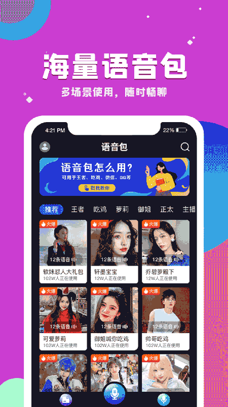 变声器王者语音包完整版截图2