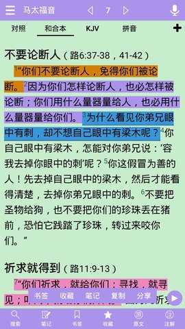 精读圣经免费版截图4