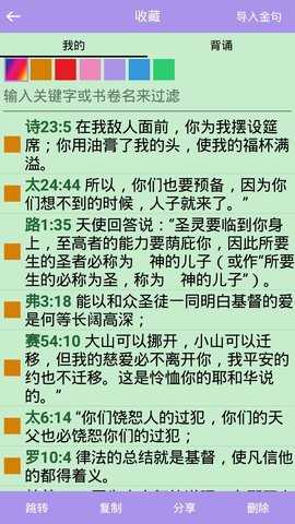 精读圣经免费版截图3