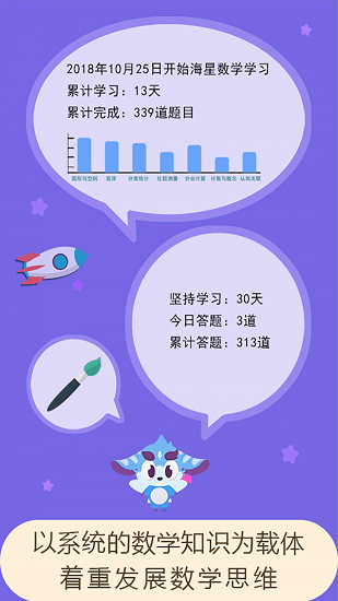 海星数学无限制版截图3