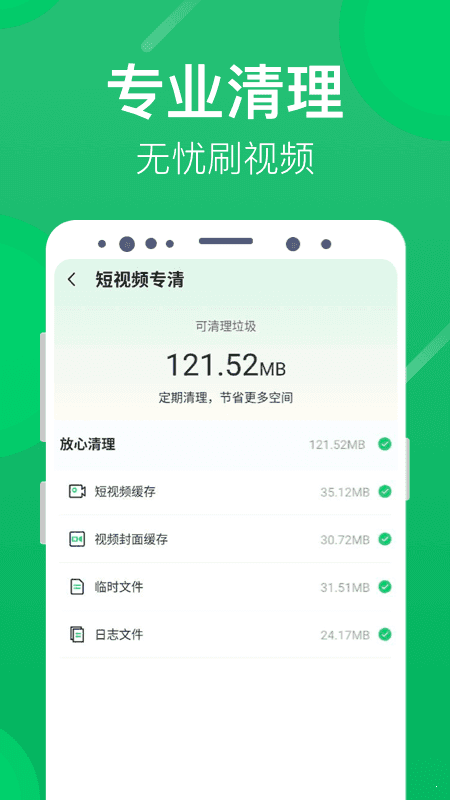 海豚清理完整版截图4