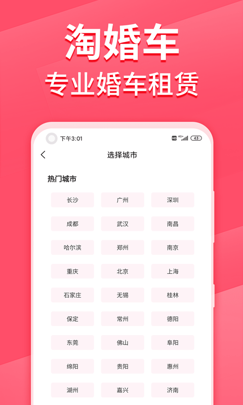 淘婚车汉化版截图2