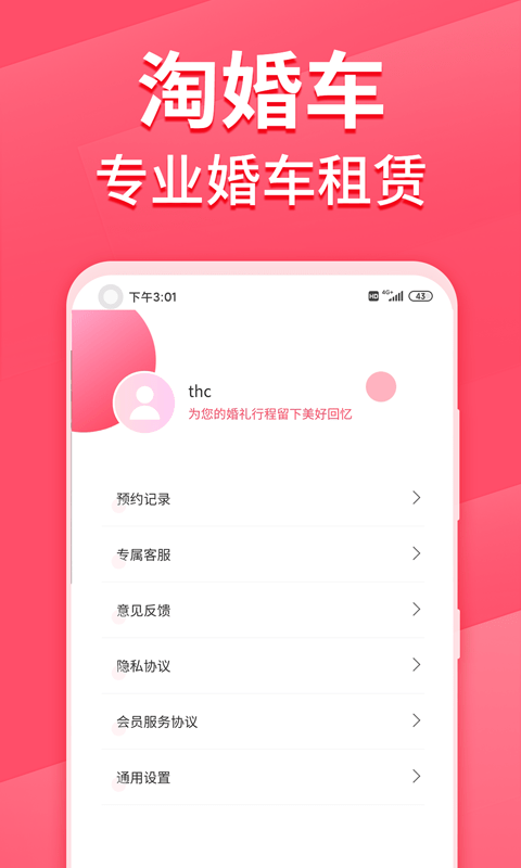 淘婚车汉化版截图5