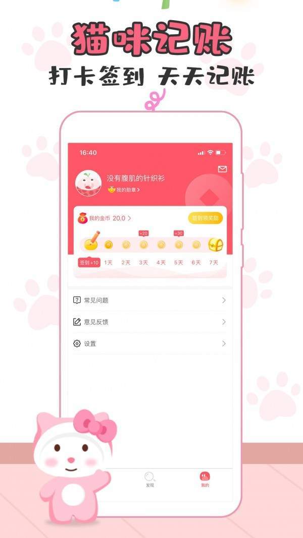 猫猫爱记账安卓版截图4