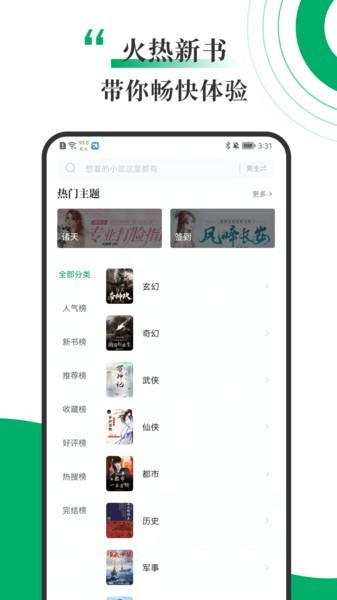 书巢小说最新版截图4